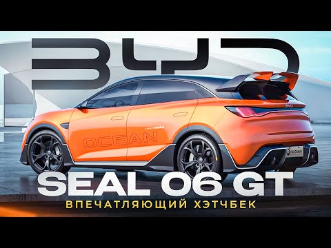 Видео: Комфорт, полный привод, бюджет. Что еще нужно? BYD Seal 06 GT обзор и тест драйв.