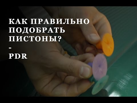 Видео: Как работать с клеевой системой PDR? • Часть 2
