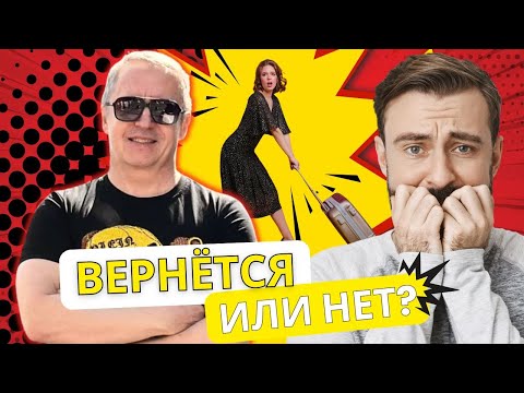 Видео: Почему она НЕ вернётся, если ты будешь её удерживать. Твоя реакция решает, вернётся она или нет