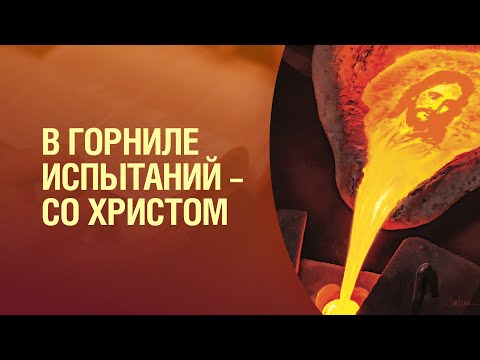 Видео: #СубботняяШкола — Урок 11 — Испытание ожиданием