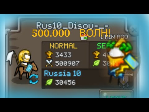 Видео: Достиг 500.000 волн в Grow Castle l Обзор акка