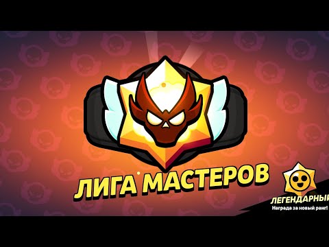 Видео: МАСТЕР ЛИГАСЫНДА НЕ БЕРЕДІ?😱