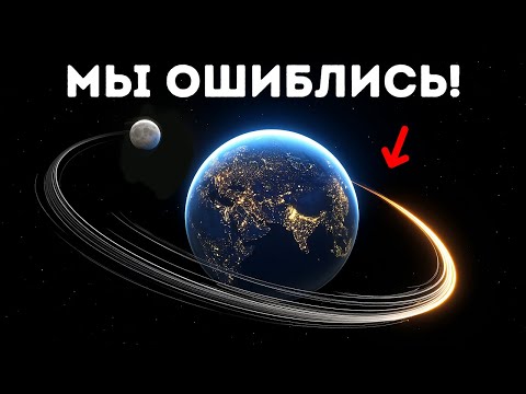 Видео: Мы ошибались в отношении орбиты Луны на протяжении 500 лет