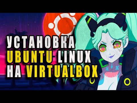 Видео: Установка И Настройка Виртуальный Машины Ubuntu Для Python Разработчика | Linux VirtualBox