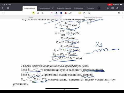 Видео: Расчет трехфазной цепи при соединении фаз приемника треугольником