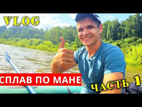 Видео: СПЛАВ ПО РЕКЕ МАНА КРАСНОЯРСК
