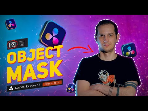 Видео: Выделение ЛЮБОГО ОБЪЕКТА в один клик / Object mask Davinci Resolve 18