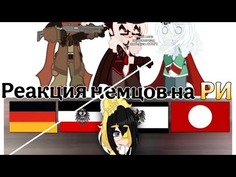 Видео: Реакция стран на РИ | коллаб с @Fox1_3 | СМОТРЕТЬ НА 2X