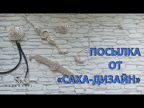 Видео: ЯКУТСКОЕ СЕРЕБРО 925 пробы без покрытия СЕРЬГИ чоху БРАСЛЕТЫ колье