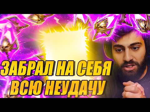 Видео: ОТКРЫВАЮ ТЕМНЫЕ НА Х2. ЗАБРАЛ НА СЕБЯ ВСЮ ВАШУ НЕУДАЧУ. Raid: Shadow Legends