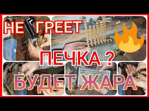 Видео: Как почистить печку в  автомобиле промыть радиатор