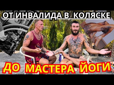 Видео: ‼️ОН НЕ СДАЛСЯ⛔ ПУТЬ от ИНВАЛИДА до СВЕРХ-ЧЕЛОВЕКА ГОА 2024 🇮🇳 ИНДИЯ