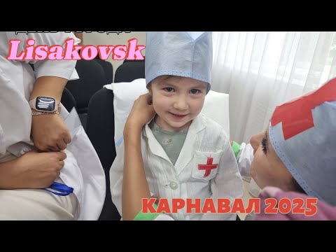 Видео: День города Лисаковск 2025.