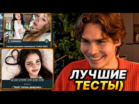 Видео: NIX И ALAGON ПРОХОДЯТ СМЕШНЫЕ ТЕСТЫ