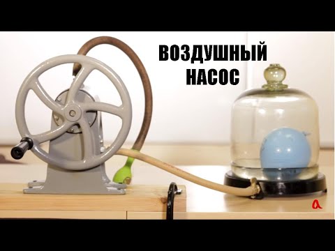 Видео: Воздушный насос