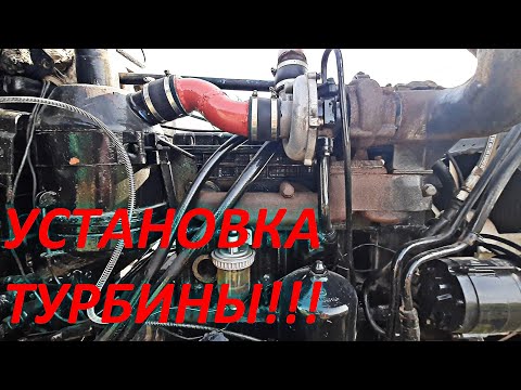 Видео: Как поставить турбину на трактор На МТЗ-80 Трудности  при установке! Стоит  ли ставить ее???