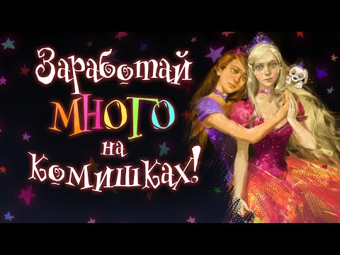 Видео: Мой путь в дорогие заказы | 11 шагов к успеху | SPEEDPAINT