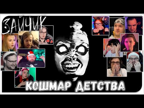 Видео: Реакции Летсплейщиков на Заставку ВИД из Зайчик 3 эпизод/Tiny Bunny