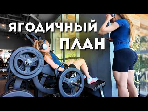 Видео: КАК СОСТАВИТЬ РАБОЧУЮ ТРЕНИРОВКУ НА ЯГОДИЦЫ | Ягодичная сага — часть 4