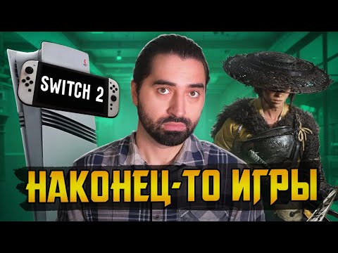 Видео: Ghost of Yotei на PS5 Pro || Детали Nintendo Switch 2 || Concord за 400 млн