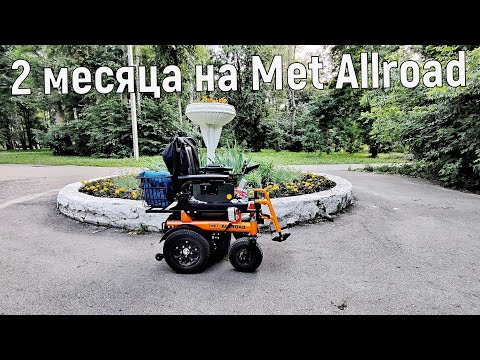 Видео: 2 месяца на Met Allroad, кому подойдёт коляска? Что нравиться, что не нравиться.