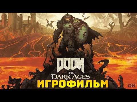 Видео: Doom: The Dark Ages. Игрофильм. Все катсцены. 4К