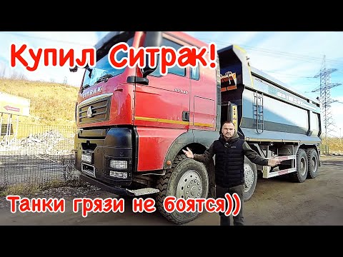 Видео: Купил Ситрак! Танки грязи не боятся))