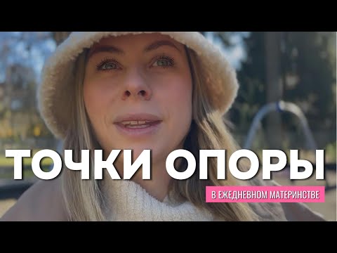 Видео: 5 вещей, которые я делаю каждый день, чтобы не сойти с ума в декрете