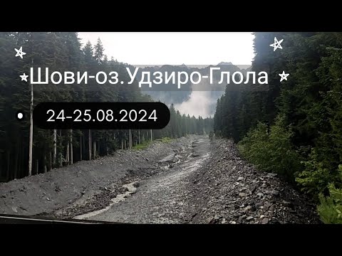 Видео: Шови - Оз. Удзиро - Глола