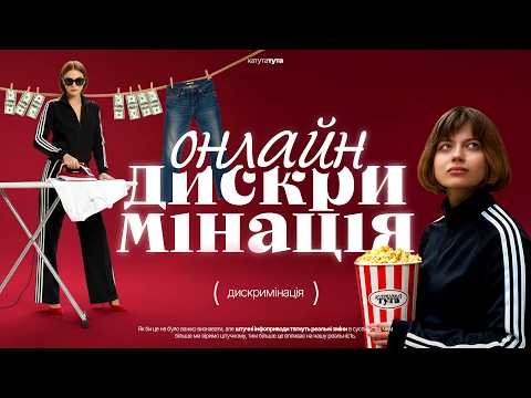 Видео: Кому потрібен МІФ про «МЕРКАНТИЛЬНИХ» дівчат?