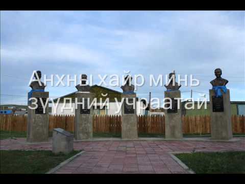 Видео: Туурайн чимээтэй Туруун