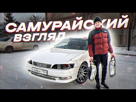 Видео: ПРОКАЧКА ФАР И ТОНЕР В КРУГ ТОЙОТА МАРК 2