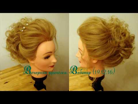 Видео: Вечерняя причёска. Вебинар 19.12.16 Видео-урок