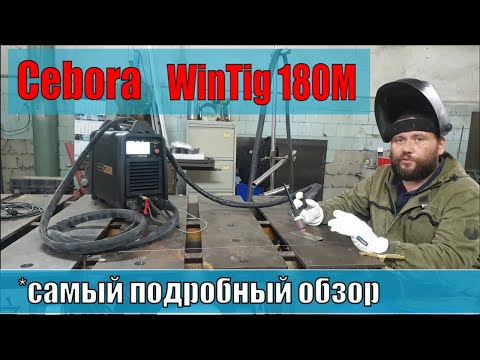 Видео: Однофазный Cebora WIN TIG AC-DC 180M | Подробный обзор функций | Режимы: Mix Tig, DCXP, ACXA, Pulse