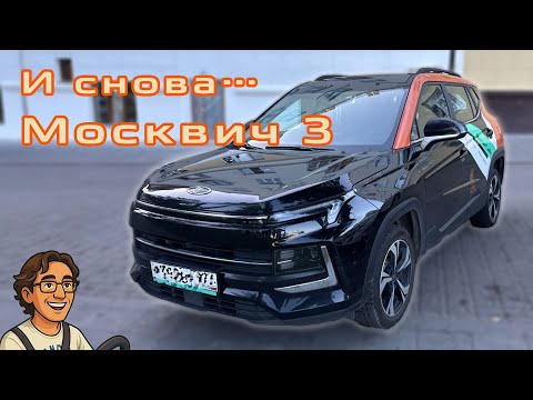 Видео: И снова… Москвич 3