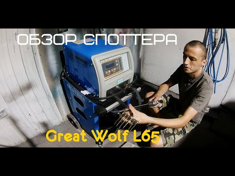 Видео: Обзор споттера Great Wolf L65