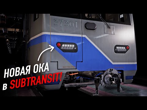 Видео: Светодиодная ОКА и ПАССАЖИРЫ в новом обновлении SUBTRANSIT DRIVE!