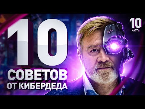 Видео: ⚠️ Советы полковника КГБ для жизни, заработка и молодежи