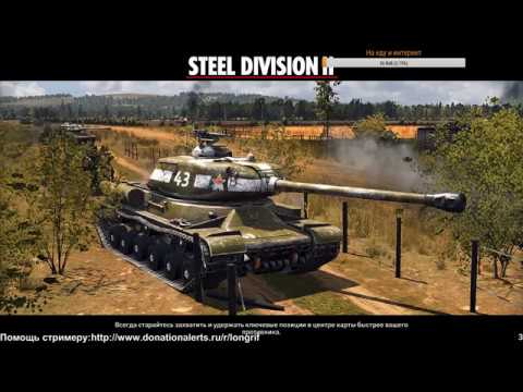 Видео: Steel Division 2 - Сражения на востоке / Березеанская жатва /Тяжелое начало, кампания. часть 2