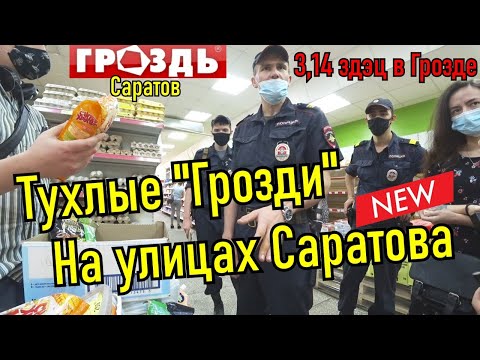 Видео: Магазин Гроздь - главная помойка Саратова!!!