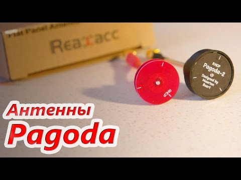 Видео: ✔ Антенны Pagoda. Обзор, Сравнение, Тестирование!