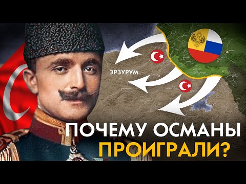 Видео: Первая Мировая с точки зрения Османской Империи. Почему вступили и почему проиграли?