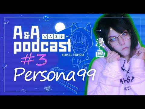Видео: АНИМЕ ПОДКАСТ С ДЖЕМОМ #3 ГОСТЬ -  PERSONA99