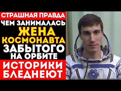 Видео: 311 ДНЕЙ В КОСМОСЕ: ЧТО ЧУВСТВОВАЛА ЖЕНА КОСМОНАВТА ЗАСТРЯВШЕГО НА ОРБИТЕ?