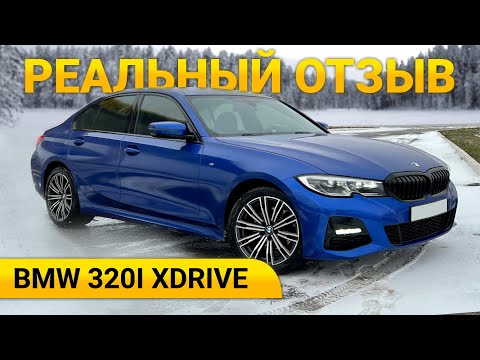 Видео: BMW 320i xDrive G20. Кривое кресло в БМВ 3 серии? Реальный отзыв от владельца