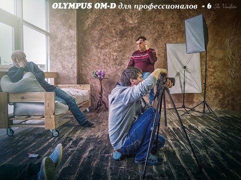 Видео: OLYMPUS OM-D для профессионалов часть 6 Объективы.