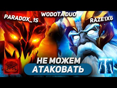 Видео: ДУО С PARADOX_1S ЧЕРЕЗ ДОМИНАЦИЮ И ТЕРПЕНИЕ / ZEUS ИНТЕЛЛЕКТ + SHADOW FIEND СИЛА / WORLD OF DOTA DUO