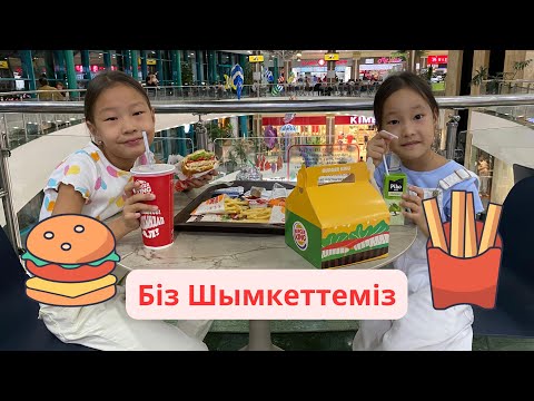 Видео: Айша мен Айару мегада 🌺🙌💥❤️😂