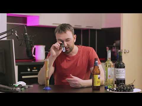 Видео: Как измерить крепость вина?