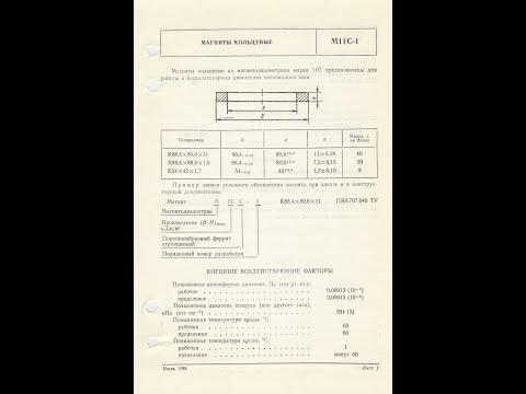 Видео: М11С-1 - магниты кольцевые